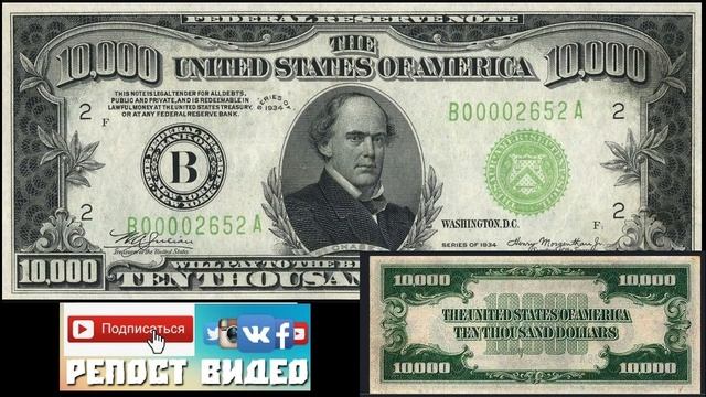 ЭТО РЕАЛЬНО! 10000 ДОЛЛАРОВ США ОДНОЙ КУПЮРОЙ СУЩЕСТВУЕТ