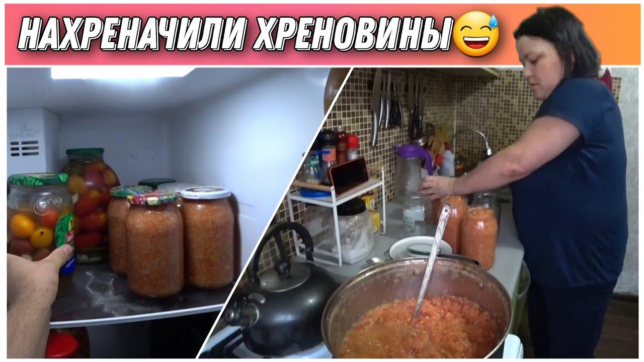 Ядрёный получился ХРЕНОДЁР/Думаю на зиму хватит/Как приготовить хреновину/Заготовки на зиму!