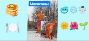 Сожгли бабу на Масленице! Парк победы в Липецке.