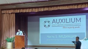 Анонс презентации платформы  AUXILIUM на Всероссийской конференции (г. Сочи 09.2024)