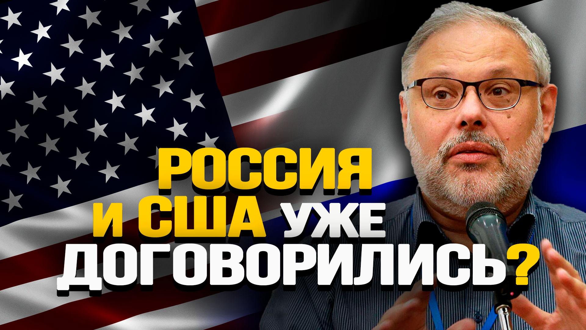 Для чего США хотят разрушить мировую долларовую систему. Михаил Хазин