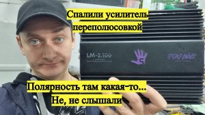 Ремонт автомобильного усилителя, который пал в неравном бою с большим током АКБ атомобиля