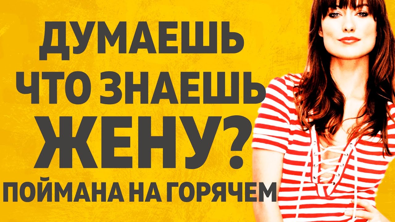 ПОЙМАЛ ЖЕНУ НА ГОРЯЧЕМ l РАССКАЖУ ТЕБЕ. ЛЮБОВНЫЕ ИСТОРИИ.