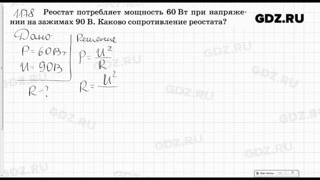 № 1178 - Физика 7-9 класс Пёрышкин сборник задач