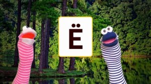 Урок 39. Букварь - Буква Ё. Слова на букву Ё. Обучение чтению слов с буквой Ё.