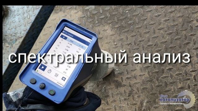 Покупка катализаторов в Воронеже. Процесс от А до Я. смотреть онлайн