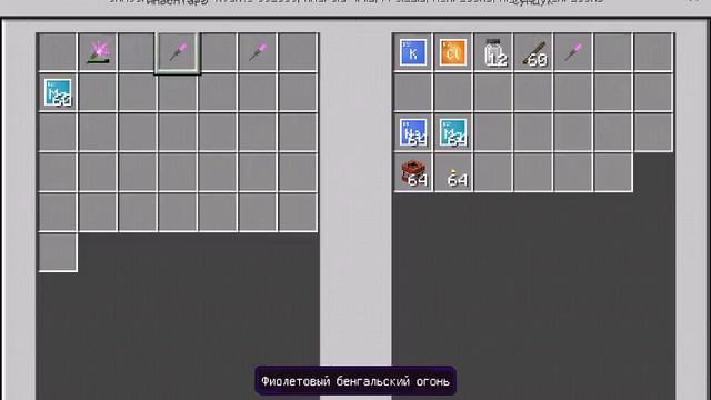 Как сделать шарик в майнкрафте 1.2!!! Химия майнкрафт смотреть онлайн