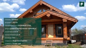 Бревенчатый дом из сосны по технологии #postandbeam в седловидный замок. Интервью для Forum Haus