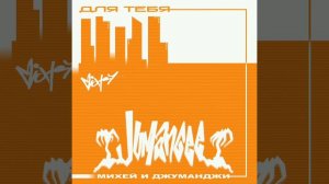 Михей - Это ж надо влюбиться в царскую дочь (cover М. Боярский, 2000)