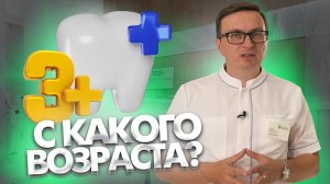 С какого и до какого возраста пациентам возможно стоматологическое лечение во сне?