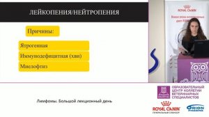 Соколова Е. А. - Изменение показателей общего анализа крови и их интерпретация.mp4