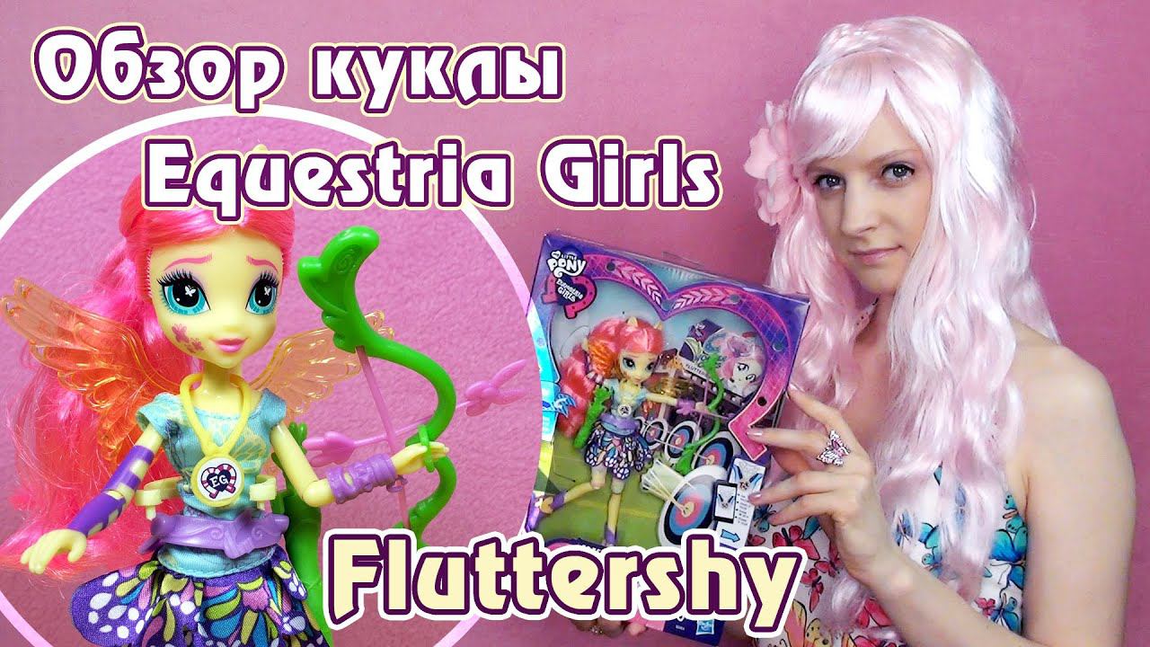 Обзор куклы Лучницы Флаттершай - Игры дружбы
