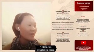 Тувинская песня, "Ынаам оолга" Сайлык Оммун, Аккорды