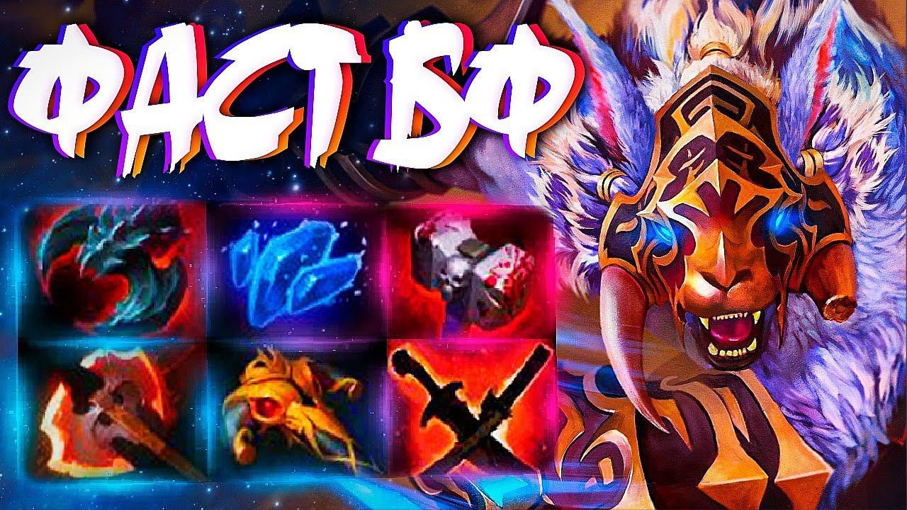 НОВЫЙ УРСА ФАСТ БФ? ВЫШЕЛ 6 СЛОТОВ В 7.31URSA DOTA 2