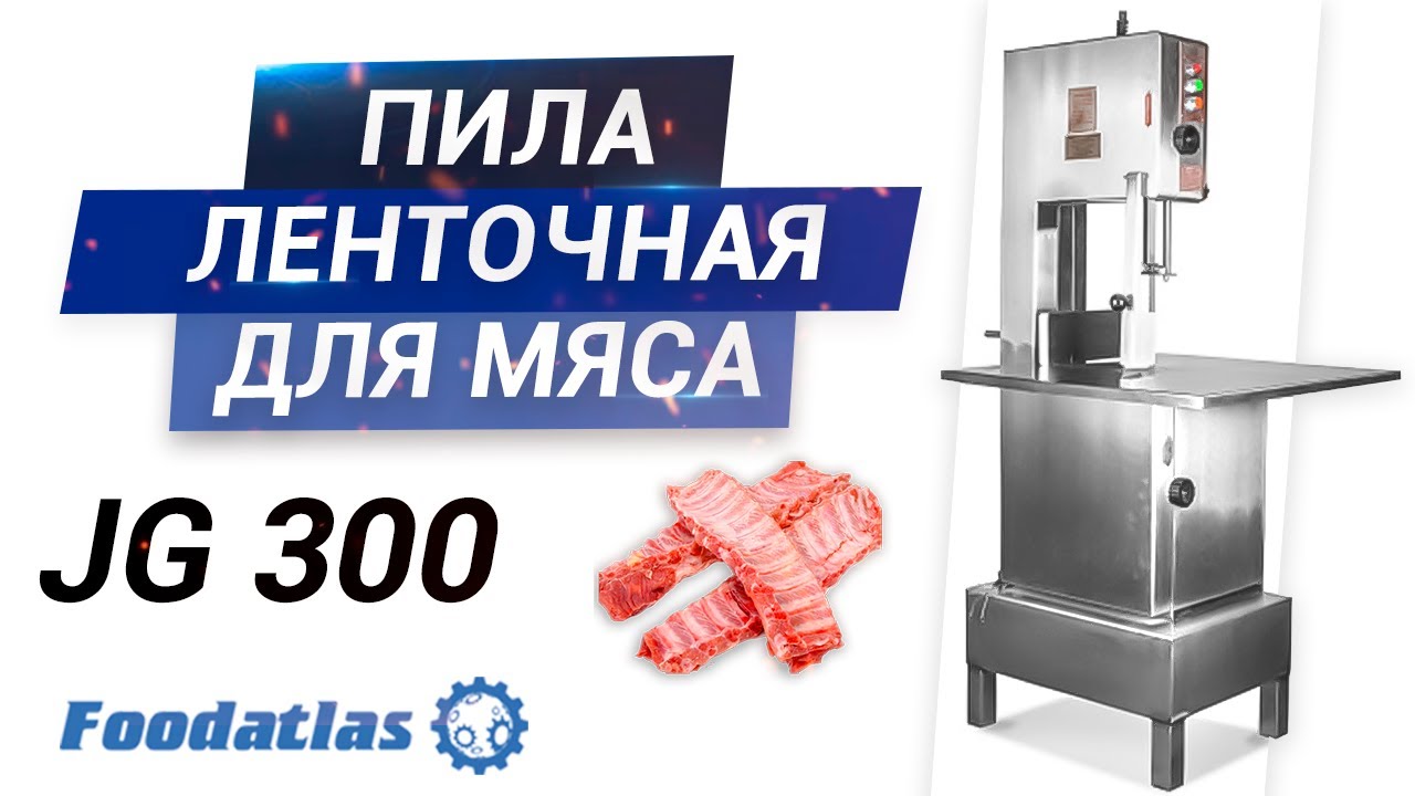 Пила Для Мяса Ленточная Настольная Купить
