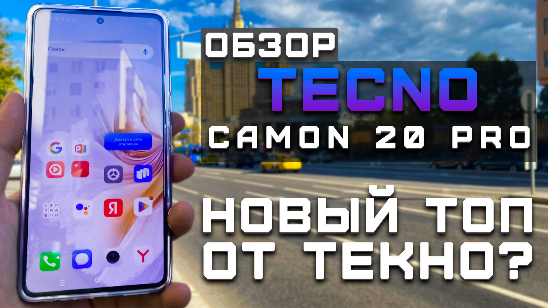 Новый топ от Текно? | Тест телефона в 10 играх ► Обзор Tecno Camon 20 Pro [Pleer.ru]