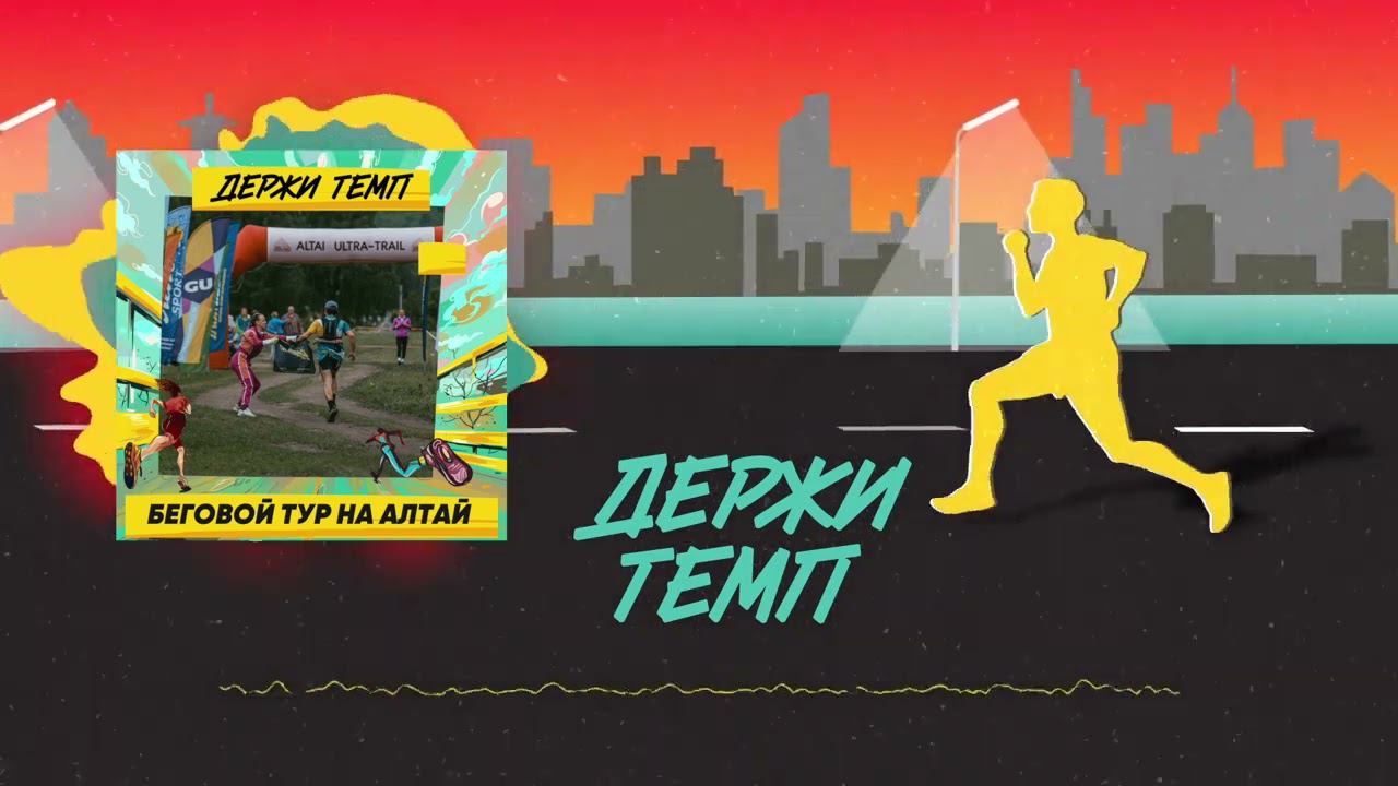 Разминка: беговой тур на Алтай 2023