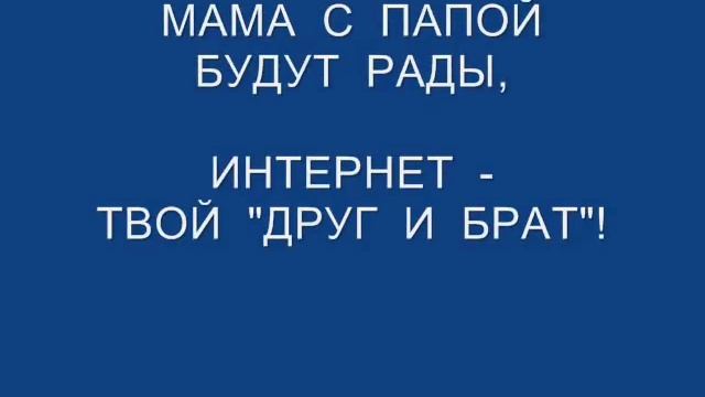 Полезные советы по безопасному Интернету для детей смотреть онлайн