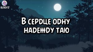 Форум - Белая ночь (Текст песни)