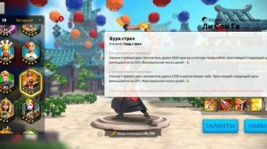Ли Сон Ге. Полный обзор. Как качать? Навыки, таланты, связки. Rise of Kingdoms.