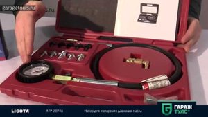 Набор для измерения давления масла Licota ATP-2074A