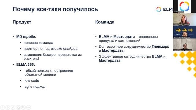 Как построить работу полевых сотрудников на российском ПО | Вебинар ELMA365 CRM + Masterdata
