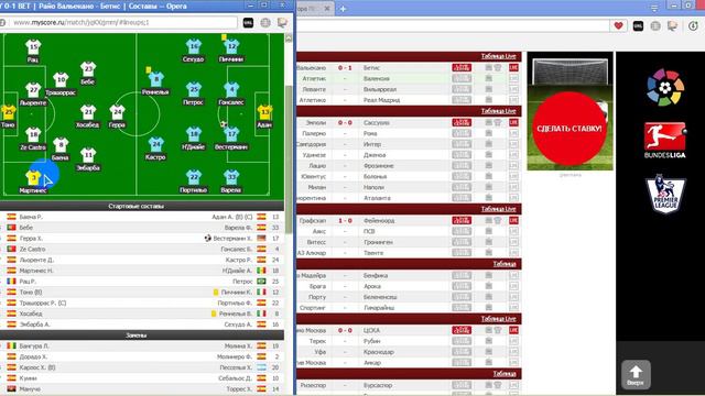 Райо Вальекано 0-1 Бетис ИСПАНИЯ: Примера - Тур 7 смотреть онлайн