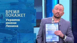 Украина имени Ленина. Время покажет. Выпуск от 22.02.2022