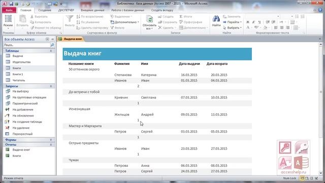 Как создать отчеты в Microsoft Access за 10 минут