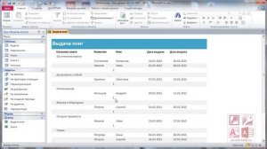 Как создать отчеты в Microsoft Access за 10 минут