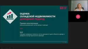 Вебинар по оценке коммерческой недвижимости