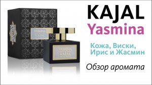 KAJAL YASMINA - НЕВЕРОЯТНЫЙ ВИХРЬ ДОРОГИХ ИНГРЕДИЕНТОВ! // Обзор аромата // Fragrance Review