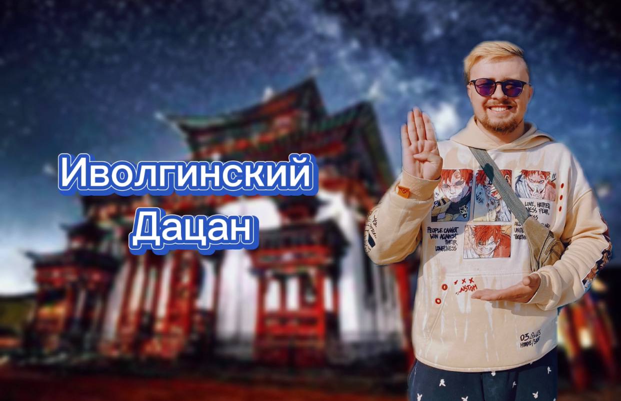 Солнечная Бурятия