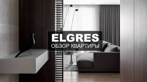 Современный интерьер для семьи с двумя детьми | Обзор | ELGRES