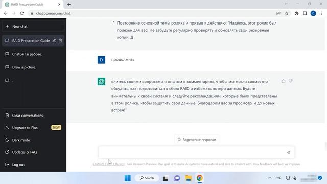 Как написать сценарий с помощью ChatGPT от OpenAI