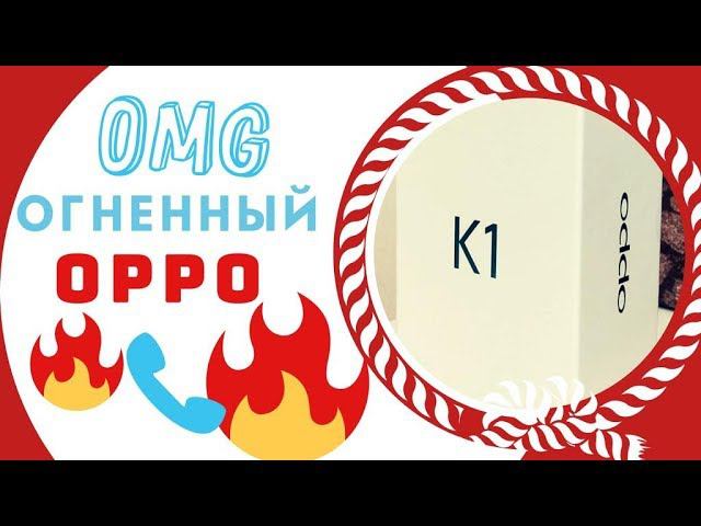 Распаковка Oppo RX17 Neo (Oppo K1) unboxing and first impressions смотреть онлайн
