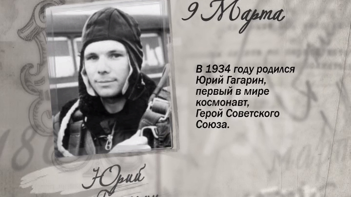 9 марта