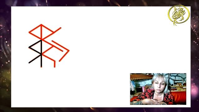 ?Став на омоложение / Рунный эксперт от Наталии Рунной #рунныймаг