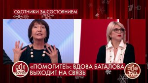 "Эти посторонние люди втерлись в доверие к семье Б.... Пусть говорят. Фрагмент выпуска от 29.12.2020