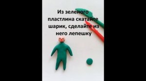 Солдат из пластилина