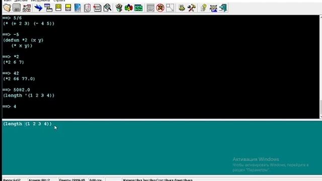 Язык программирования Lisp №5 Работа в среде HomeLisp