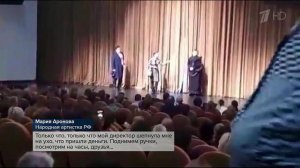 Мария Аронова отказалась начинать спектакль из-за невыплаченного гонорара