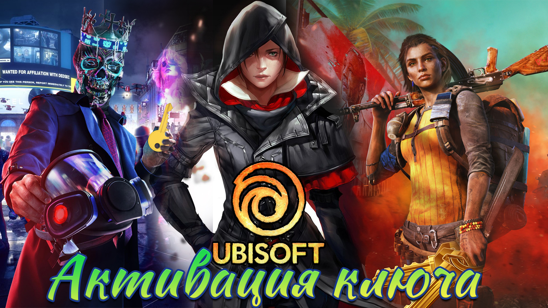 Покупка игр в Ubisoft. Активация ключа в Ubosoft Connect (Uplay) 2024