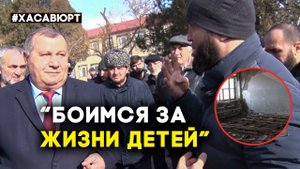 Уроки c угрозой для жизни в Хасавюрте