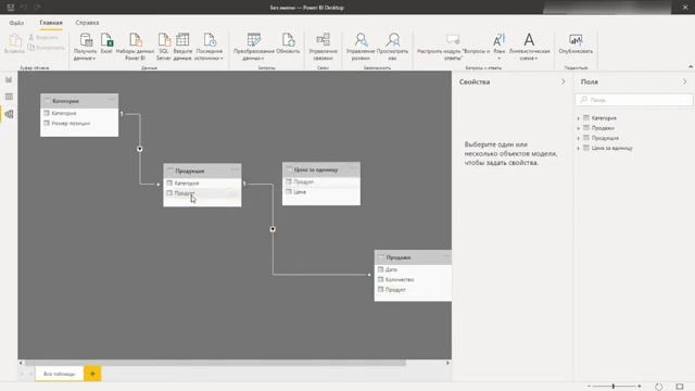 Как создать связи между таблицами в Power BI. смотреть онлайн