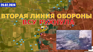 Вторая Линия Обороны ВСУ Рухнула | Операция ССО. 29 февраля 2024