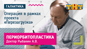 Периорбитопластика | Рыбакин Артур Владимирович #Периорбитопластика #пластикавек