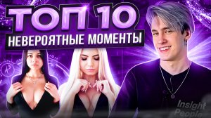 ТОП 10 ВЕЗУЧИХ МОМЕНТОВ, КОТОРЫЕ БЫЛИ ЗАСНЯТЫ НА КАМЕРУ!