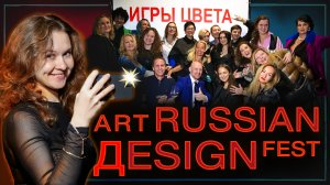 Обзор выставки Russian Art Design Fest | Выставка художников | Живопись