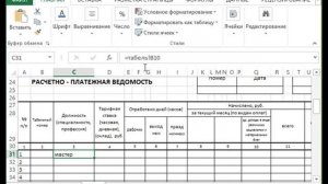 Excel.Формулы. Расчет заработной платы. Часть №3.